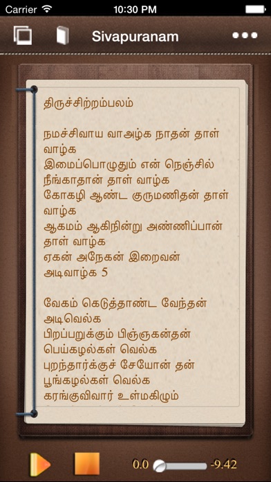 sivapuranam tamil meaning